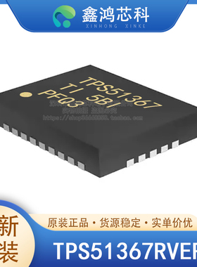 原装正品 TPS51367RVER VQFN28 丝印TPS51367 开关稳压 贴片
