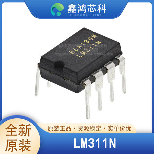 原装正品芯片LM311NDIP8