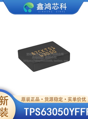 原装正品 TPS63050YFFR DSBGA-12 电源管理PMICDC-DC 开关稳压器