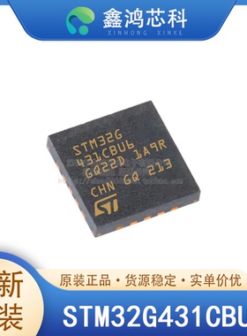 原装正品 STM32G431CBU6 UFQFPN-48 微控制器IC 32位单核 128KB