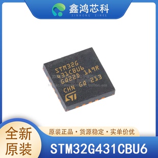 原装正品 STM32G431CBU6 UFQFPN-48 微控制器IC 32位单核 128KB