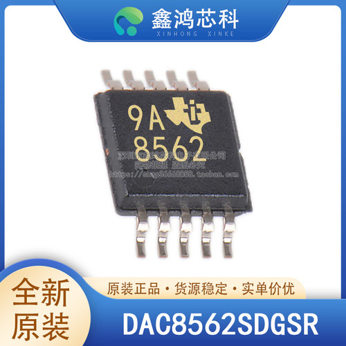 原装正品DAC8562SDGSR