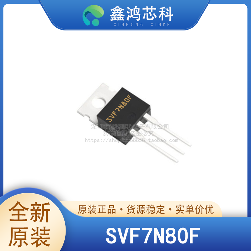 SVF7N80FSILAN/士兰微