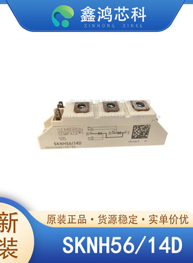 原装正品 SKNH56/14D MODULE IGBT功率模块