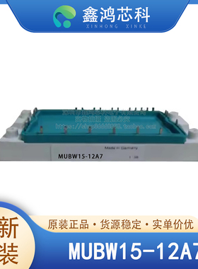 原装正品 MUBW15-12A7 MODULE IGBT可控硅功率模块