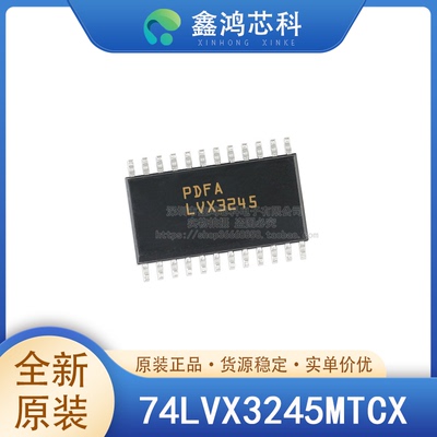 原装正品74LVX3245MTCX