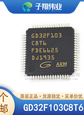 GD32F103C8T6/RCT6/CBT6/VCT6/RBT6/RET6/VET6/TBU6/ZET6 原装