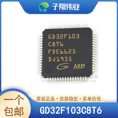 GD32F103C8T6/RCT6/CBT6/VCT6/RBT6/RET6/VET6/TBU6/ZET6 原装