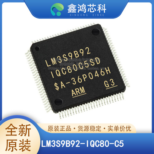 原装正品LM3S9B92-IQC80-C5