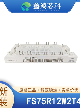 原装正品 FS75R12W2T4 MODULE IGBT可控硅模块
