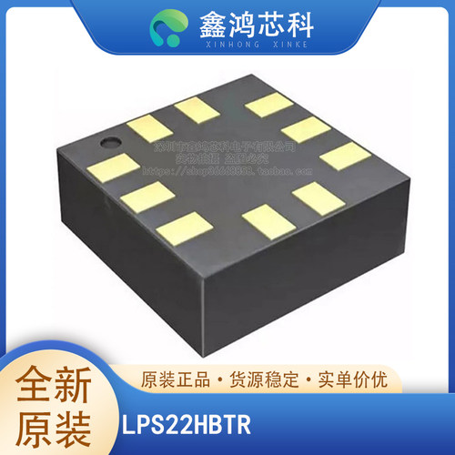 原装正品LPS22HBTRHLGA10L