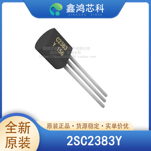 原装正品2SC2383YTO-92L