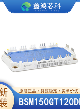 原装正品 BSM150GT120DLC MODULE IGBT功率模块