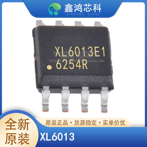 原装正品XL6013SOP8