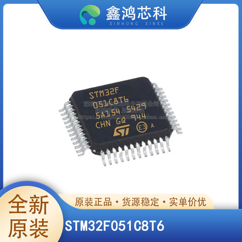 原装正品STM32F051C8T6TR