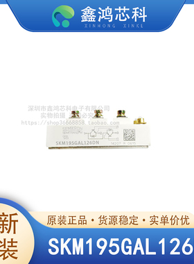 原装正品 SKM195GAL126DN MODULE IGBT可控硅功率模块