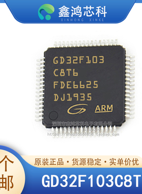 GD32F103C8T6/RCT6/CBT6/VCT6/RBT6/RET6/VET6/TBU6/ZET6 原装