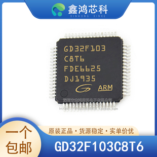 GD32F103C8T6/RCT6/CBT6/VCT6/RBT6/RET6/VET6/TBU6/ZET6 原装