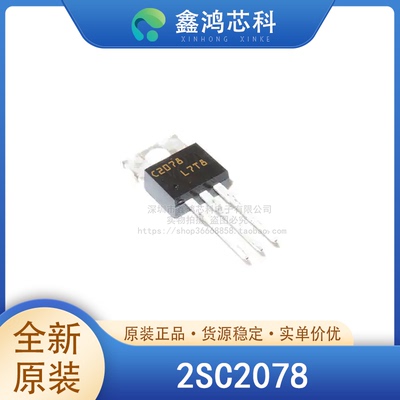 原装正品2SC2078TO220