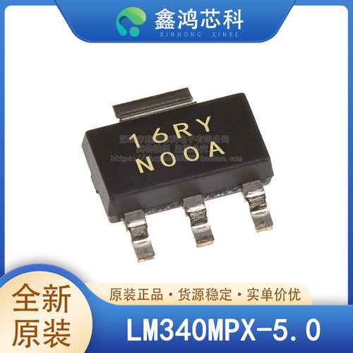 原装正品LM340MPX-5.0/NOPB