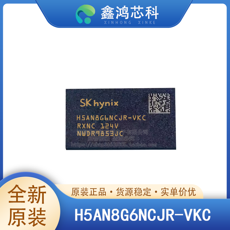 H5AN8G6NCJR-VKCSKHYNIX/海力士