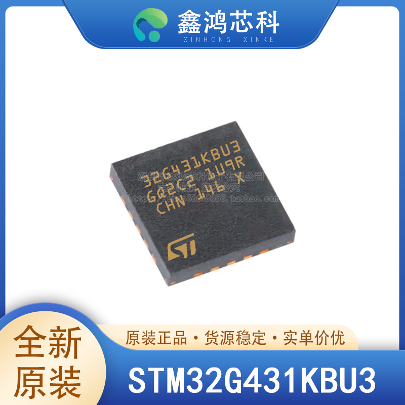 原装正品 STM32G431KBU3 UFQFPN-32 微控制器IC 32位单核 128KB