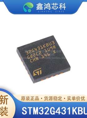 原装正品 STM32G431KBU3 UFQFPN-32 微控制器IC 32位单核 128KB