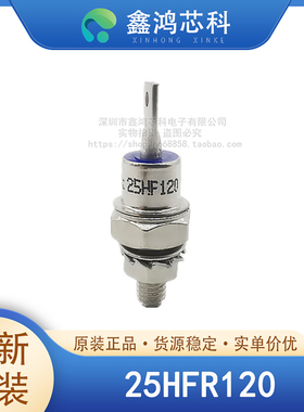 原装正品 25HFR120 MODULE 螺旋二极管