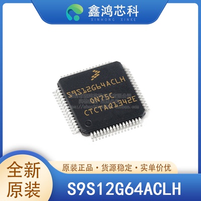 原装正品S9S12G64ACLHLQFP64