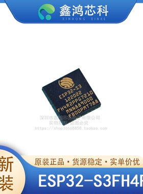 原装正品 ESP32-S3FH4R2 QFN56 蓝牙 WiFi 802.11b/g/n