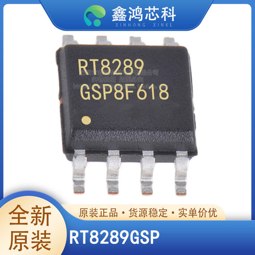 原装正品RT8289GSPSOP8