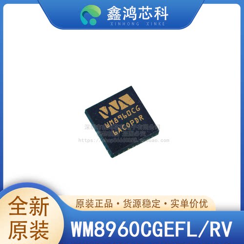 原装正品WM8960CGEFL/RVQFN32