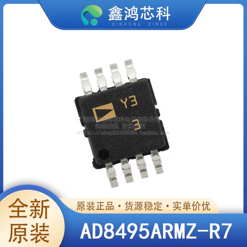 原装正品AD8495ARMZ-R7MSOP8
