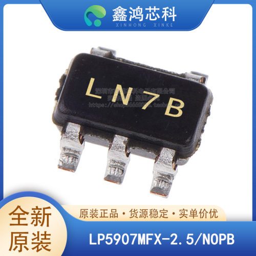 原装正品LP5907MFX-2.5/NOPB