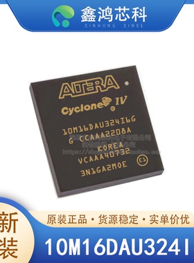 原装正品 10M16DAU324I6G BGA324 现场可编程门阵列 IC芯片