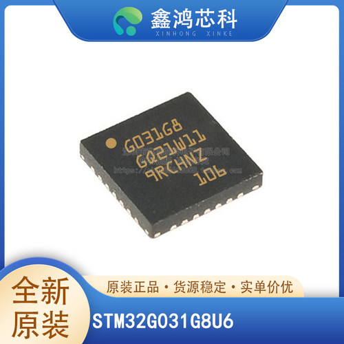 原装正品STM32G031G8U6