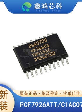 原装正品 PCF7926ATT/C1AC0700 TSSOP20 专营汽车遥控