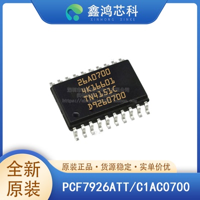 原装正品PCF7926ATT/C1AC0700