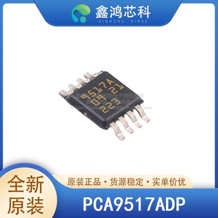 原装正品 PCA9517ADP MSOP8 接口 信号缓冲器中继器分离器