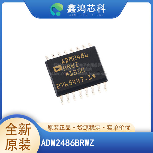 原装正品ADM2486BRWZSOP16