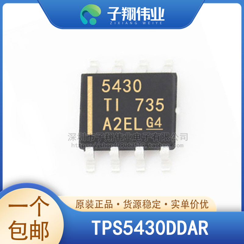 TPS5430DDAR/54302DDCR/54308/QDDARQ1 SOP8 开关稳压器原装