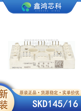 原装正品 SKD145/16 MODULE 变频器三相整流桥模块