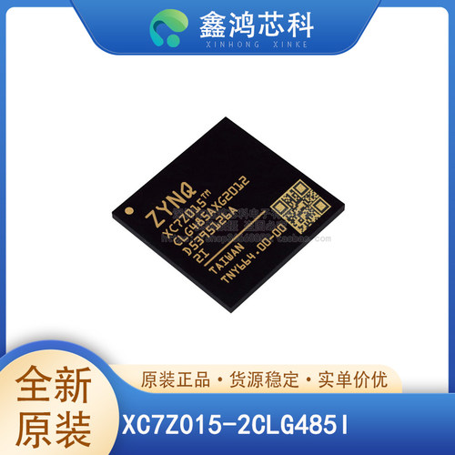 原装正品XC7Z015-2CLG485I