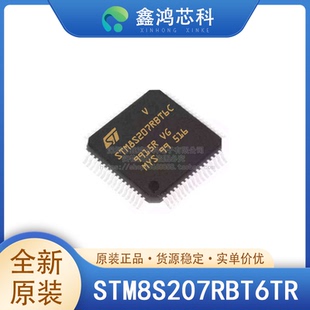 原装正品 STM8S207RBT6TR LQFP-64 微控制器IC 8位 24MHz 128KB