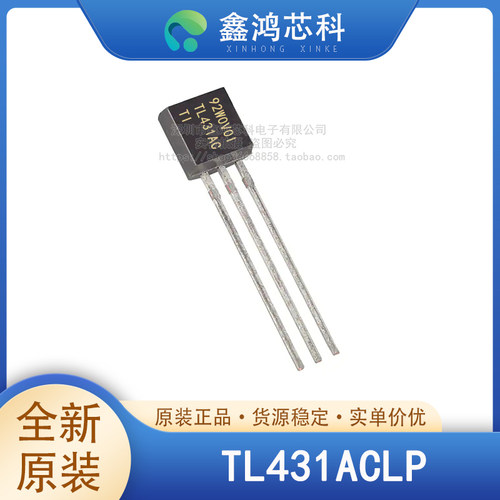原装正品TL431ACLPTO-92