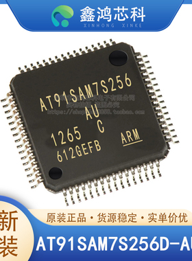 AT91SAM7S256D-AU/D-MU/-AU 微控制器IC 16/32位 原装全新