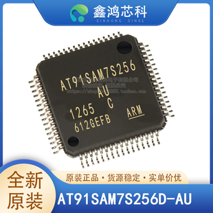 AT91SAM7S256D-AU/D-MU/-AU 微控制器IC 16/32位 原装全新