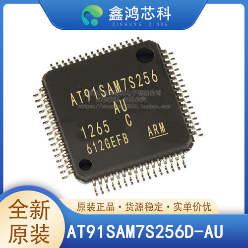 原装正品AT91SAM7S256D-AU