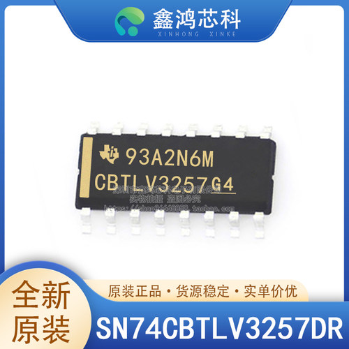 原装正品SN74CBTLV3257DR
