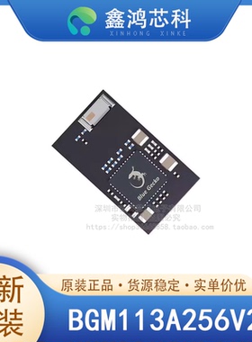 原装正品 BGM113A256V2R Module 蓝牙v4.1 RF收发器模块 2.4GHz